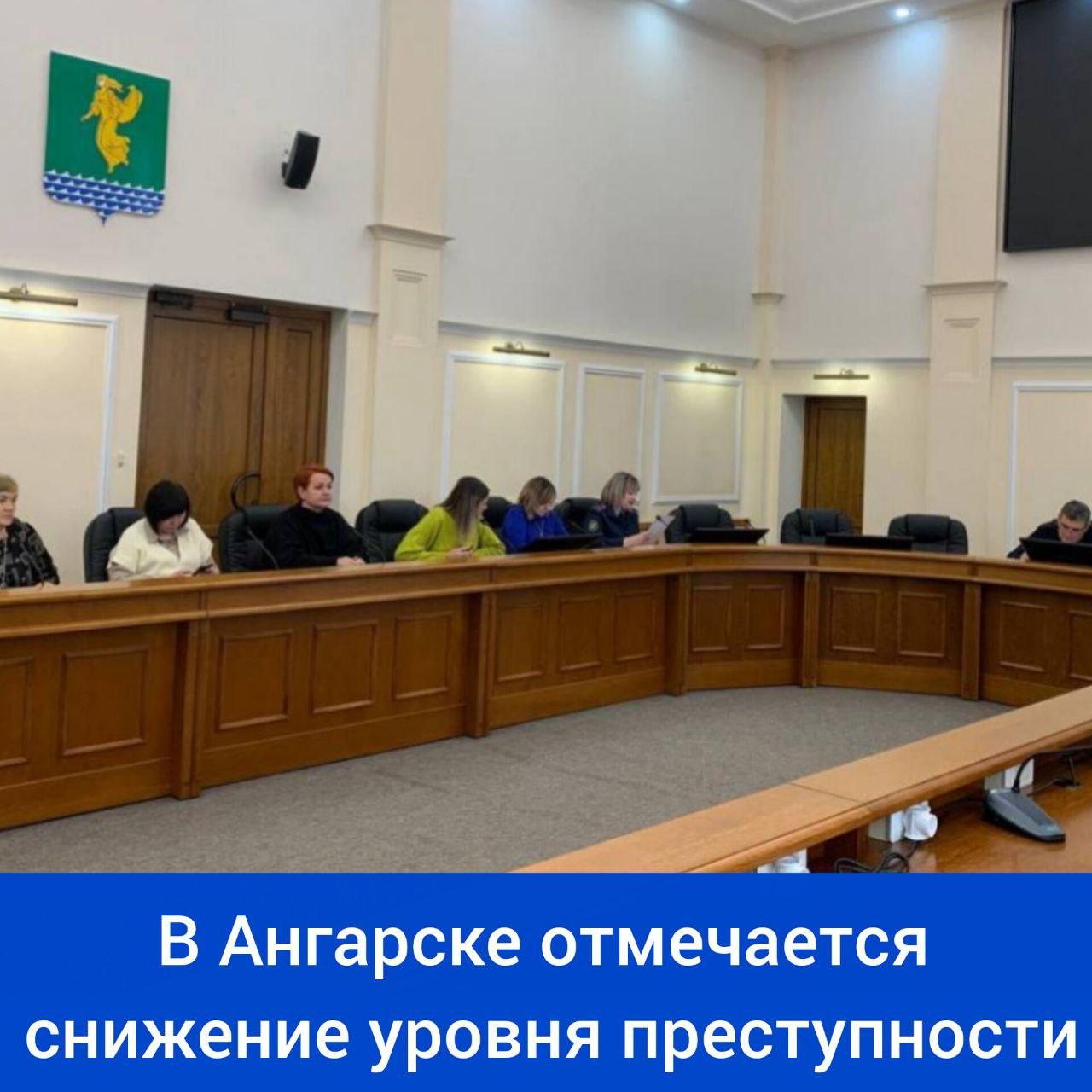 В Ангарске отмечается снижение уровня преступности Итоговая межведомственная комиссия по профилактике правонарушений за 2025 год состоялась в Ангарском округе За текущий год отмечено снижение уровня преступности С осужденными и условно осужденными проводились профилактические и воспитательные беседы о правилах поведения в обществе и быту о вреде алкоголя и наркотических средств Сотрудники управления социальной защиты населения совместно проводят рейды по местам жительства осужденных совместно с сотрудниками комиссии по делам несовершеннолетних Например в рамках акции Сохрани ребенку жизнь Численность условно осужденных за год по статьям за нарушение правил дорожного движения неуплату долговых обязательств и распространение психоактивных веществ упала на 300 человек В этом году на учете по безработице состояло 3332 жителя из которых 39 человек имеют судимость Из них трудоустроено 14 для них действуют меры государственной поддержки Сотрудники Ангарского филиала кадрового центра ежемесячно выезжают в уголовно исполнительную инспекцию и отделы полиции 1 и 2 для информирования По сравнению с прошлым годом количество преступлений заметно снизилось Принятые профилактические меры дают результат Особое внимание продолжаем уделять преступлениям на бытовой почве и семейно бытовым конфликтам отметил начальник Управления по общественной безопасности администрации Ангарского городского округа Сергей Борисов