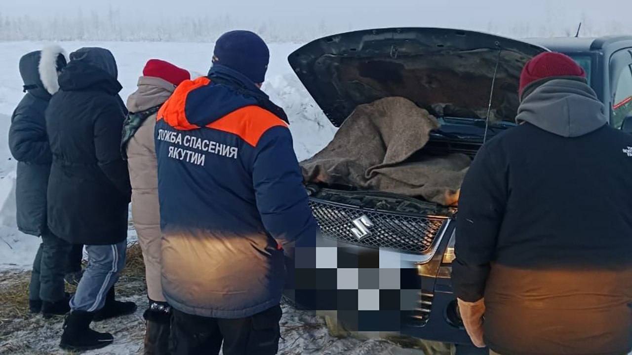 В Среднеколымском районе спасатели оказали помощь пассажирам сломавшегося автомобиля  В Службу спасения Якутии поступило сообщение о том, что автомашина с четырьмя пассажирами, не доехала до пункта назначения. В 9:40 поступил звонок по спутниковому телефону о том, что пропавших встретил ехавший в том направлении "КАМАЗ" и для эвакуации пострадавших выехали два спасателя Колымского поисково-спасательного отряда на а/м УАЗ.  Оказалось, в машине сломался генератор, мотор заглох. В какой-то момент им помог проезжавший на снегоходе мужчина - он завел машину. Затем их встретил водитель "Камаза", который сообщил по спутниковому телефону их координаты.  Спасатели обнаружили людей в сломавшейся машине в 60 километрах от Среднеколымска, завели мотор, машина доехала до Среднеколымска своим ходом. В машине четыре пассажира - двое взрослых, двое детей 13 и 14 лет. Медицинская помощь не понадобилась.