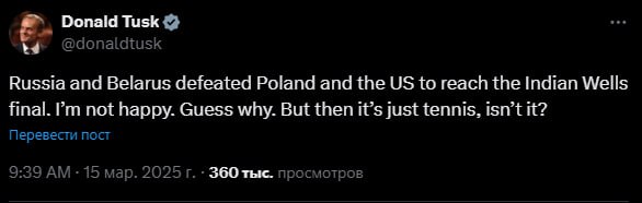 "Я недоволен": Дональд Туск негодует из-за того, что спортсмены из РФ и Белоруссии обошли поляков и американцев в теннисном турнире.  "Россия и Белоруссия обыграли Польшу и США и вышли в финал в Индиан-Уэллсе. Я недоволен. Догадайтесь почему. Но ведь это всего лишь теннис, не так ли?" — написал польский премьер в соцсети Х.  Напомним, россиянка Мирра Андреева в полуфинале одержала победу над второй ракеткой мира полячкой Игой Свентек.        Отправить новость