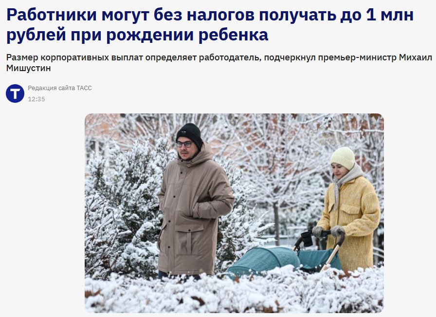 Работодатели могут выплачивать без налогов до 1 млн руб при рождении ребенка рассказал премьер министр РФ Михаил Мишустин По поручению президента с 1 января увеличили максимальную сумму не облагаемую налогом и страховыми взносами которую могут предоставлять сотрудникам при рождении ребенка с 50 тыс до 1 млн руб сказал он При этом премьер отметил что размер таких выплат определяют сами компании jkinvest news jkinvest
