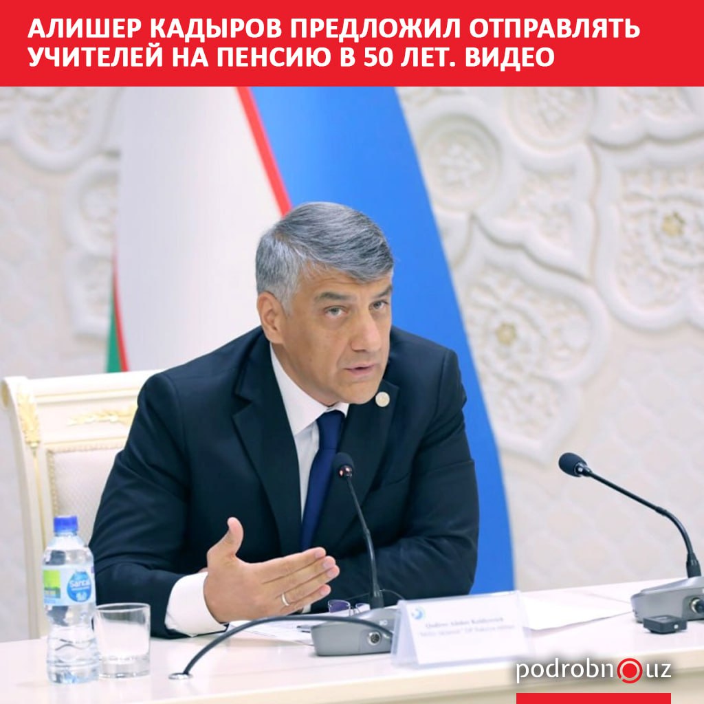 Лидер партии Миллий тикланиш Алишер Кадыров выступил с предложением снизить пенсионный возраст для педагогов до 50 лет   podrobno uz cat obchestvo alisher kadyrov predlozhil otpravlyat uchiteley na pensiyu s 50 let video Telegram Instagram Facebook Читать на узбекском