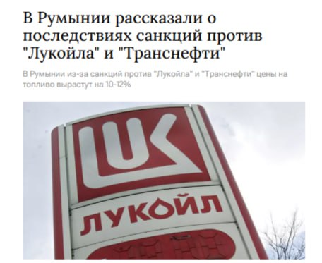 В Румынии вырастут цены на топливо из за санкций против Лукойла и Транснефти С начала 2026 года бензин и дизель могут подорожать на 10 12 подсчитали в румынской ассоциации Умная энергетика jkinvest news jkinvest
