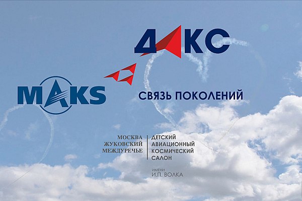 В Жуковском пройдет детский авиационно космический салон Детский авиационно космический салон ДАКС 2025 пройдет в Жуковском 13 сентября заявил глава города Андроник Пак Об этом сообщает ТАСС Детский авиасалон пройдет уже в пятый раз и за это время сумел завоевать уважение и любовь не только юных жуковчан но и ребят из других городов которые тоже интересуются авиацией сказал Пак Он отметил что мероприятие состоится 13 сентября на территории местного дворца культуры aviaru net n287281