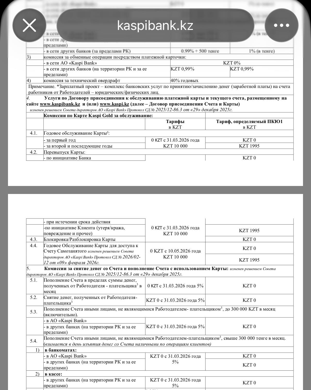 KASPI ПОДНИМАЕТ ТАРИФЫ Kaspi объявил о значительном повышении комиссии Так например вводится комиссия за блокировку карты в размере 10 000 тенге Столько же будет стоить годовое обслуживание карт и детских карт которые были бесплатные А снятие в месяц сверх 300 000 тенге теперь вместо 0 95 станет 5 Запросил комментарии у Kaspi относительно предпосылок такого решения и возможных последний Но выиграть конкуренцию с такими тарифами будет очень сложно как мне кажется банки Kaspi FINANCEkaz