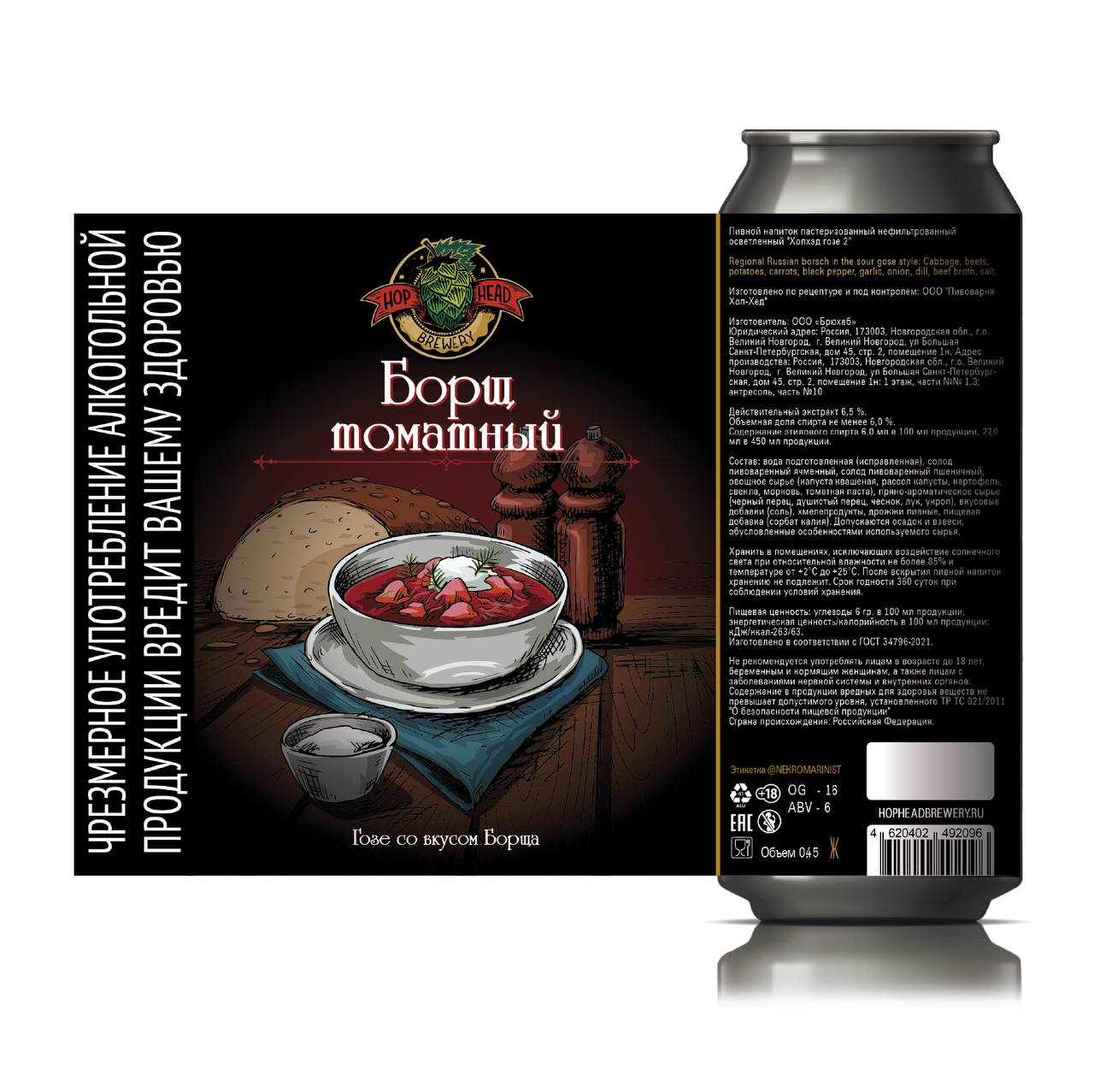 Пиво с борщом выкатила питерская пивоварня HopHead Brewery Это гозе с добавлением спелых томатов томатной пасты и борщевым набором И поел и попил лайфхак на вечер пятницы
