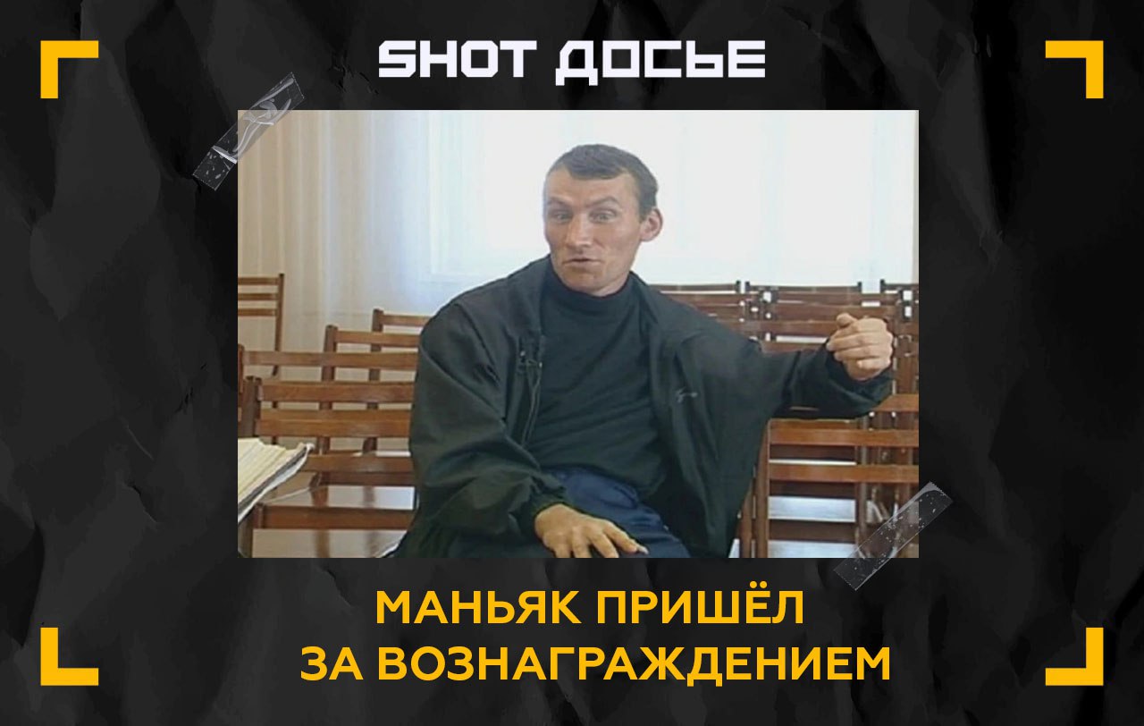 Маньяк-убийца с пониженным уровнем IQ вышел на свободу после 15-летнего заключения в удмуртской ИК. История его разоблачения настоящий абсурд: вещий сон за вознаграждение, задержание, реабилитация, фальшивое интервью с симпатичной журналисткой... SHOT рассказывает историю шарканского маньяка Рудольфа Варламова Летом 1999 года в удмуртском селе Шаркан пропала 9-летняя девочка. За любую информацию о ней тогда объявили вознаграждение — 1000 рублей. Варламов, который не блистал умом, решил подзаработать: рассказал сотрудникам полиции, что ему приснился сон, в котором он увидел, где закопан труп 9-летней девочки. Маленькую Алёну нашли, экспертиза показала, что перед убийством её изнасиловали. Сразу же Рудольф стал главным подозреваемым, но доказать его вину в суде не смогли. Спустя 11 лет следователи вернулись к делу и решили обмануть глуповатого психопата — они отправили симпатичную журналистку взять интервью у Варламова. И тогда он рассказал все детали своего зверского убийства: как схватил, как закрыл рот девочке, как насиловал. Съёмочной группе он показал абсолютно всё. Интервью легло в основу доказательств. Варламова приговорили к 15 годам строгого режима. Он отбывал наказание в ИК-5 в городе Сарапуле. По нашим данным, за решёткой Рудольф получил 17 нарушений. Работал в цехе на должности швеи — единственное, что у него получалось хорошо. Психологи заметили у него пониженный уровень IQ — он плохо реагировал на воспитательные беседы, терял нить разговора и делал странные выводы. Сейчас он стоит на профучёте как лицо, склонное к сексуальным посягательствам. В конце прошлого года маньяк вышел на свободу. За ним установили административный надзор до 2032 года. Он обязан отмечаться 4 раза в месяц. Ему также запрещено находиться рядом со школами и детскими садами. #SHOTдосье
