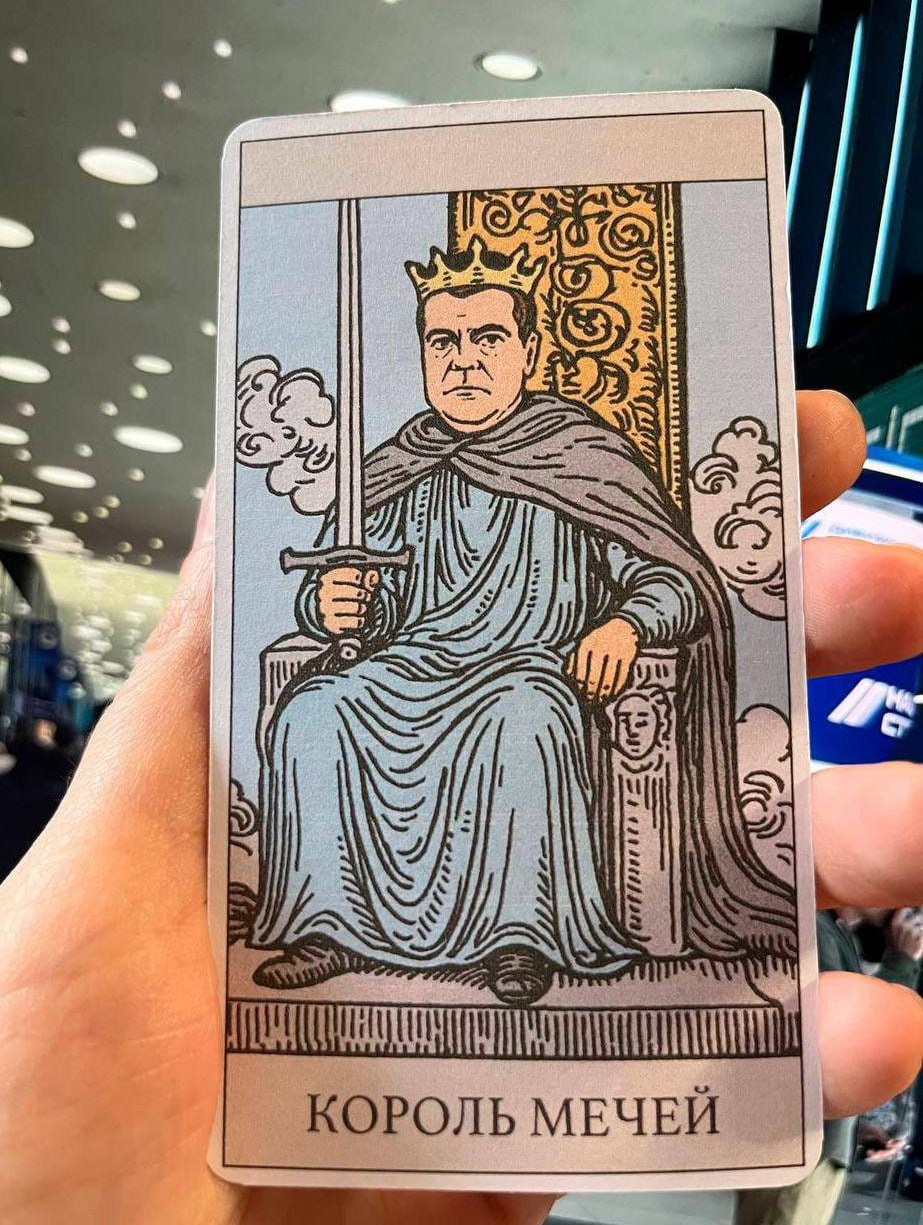 На форуме ПМЭФ засветились карты Таро с лицами Набиуллиной, Лаврова и Медведева  Почему на троне «Короля Кубков» оказался Лавров, а не Медведев, остаётся загадкой карт, и никакого объяснения организаторы не дали.