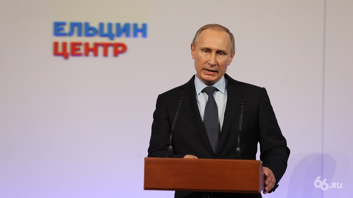 Владимир Путин поздравил Ельцин Центр с десятилетием Сегодня президентский центр отмечает юбилей Глава государства открывший ЕЦ в 2015 году в этот раз в Екатеринбург не приедет но он прислал поздравление сообщили 66 RU в пресс службе Ельцин Центра Содержание пока неизвестно За прошедшие 10 лет Ельцин Центр стал важной культурной и образовательной площадкой Екатеринбурга точкой притяжения для туристов из разных городов страны В эти дни в адрес Ельцин Центра поступает много поздравлений от друзей партнеров участников многочисленных программ представителей музейного сообщества рассказали в ЕЦ   Новости из Екатеринбурга