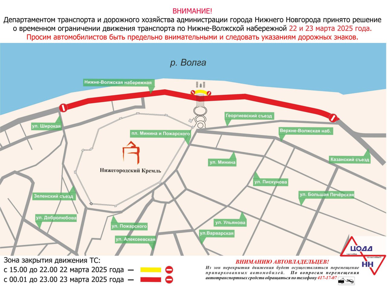 Часть Нижневолжской набережной перекроют 22-23 марта из-за гонок на коньках  Движение транспорта приостановят на участке от Георгиевского съезда до улицы Широкой.  На Чкаловской лестнице пройдет первый этап открытого кубка мира по скоростному спуску на коньках. В соревновании планируют участвовать 150 спортсменов из России, Беларуси, Японии, Франции, Польши и Швейцарии.  Схема: ЦОДД    Подписывайтесь на «Ъ-Приволжье» Оставляйте «бусты»