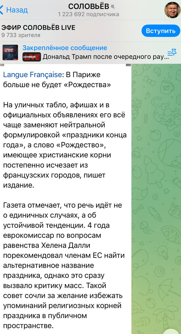 В дополнение к вышесказанному краткий очень кратки перечень европейских завоеваний на ниве толерантности Британцы выступили с инициативой поздравлять друг друга с сезонным праздником вместо счастливого Рождества Во многих немецких школах больше нет Рождественских каникул теперь это зимний перерыв Ряд чиновников Евросоюза сделали заявления что чувства беженцев и мигрантов из Ближнего Востока может задеть обилие христианской символики на улицах городов и в заведениях и ее надо ограничивать Директор школы в Роццано под Миланом отменил рождественский концерт и предложил провести канун Рождества без традиционных праздничных песнопений Свое предложение директор объяснил тем что ранее дети мигрантов во время песнопений стояли неподвижно на сцене В Великобритании на Рождество запретили публичное исполнение Отче наш проморолик с молитвой показывали в кинотеатрах В немецком городе Эшвайлере по требованию мигрантов был запрещен колокольный звон В школах Италии и Испании снимают и убирают распятия Во многих школьных столовых Германии запретили подавать свиные сосиски колбасу и паштет запретили даже приносить такие бутерброды из дома а в классах отменили уроки религии В школьных бассейнах Германии открыли специальные отделения для купания в одежде Во многих немецких компаниях в Рамадан всем сотрудникам без исключения предлагают не есть и не пить чтобы не смущать мигрантов мусульман Кабинет министров Великобритании запретил англичанам ношение нательных крестов в рабочее время Мэрия Антверпена решила передавать под мечети пустующие христианские храмы Предыдущие 1500 лет христианские храмы становились мечетями только с помощью насилия В Париже на главной соборной площади города Нотр Дам де Пари перестали устанавливать елку а на деревьях не размещают гирлянды и традиционные шары Вместо главной рождественской ёлки Европы традиционно устанавливаемой в Брюсселе теперь ставят светодиодную конструкцию ставшую новым символом зимних праздников без какого либо понятия Рождества Традиционная рождественская ярмарка Брюсселя отныне нейтрально называется Зимние радости Правительство Словакии решило убрать нимбы с изображений равноапостольных Кирилла и Мефодия на евромонетах которые чеканят в Словакии Епископ из Швеции Ева Брунне призвала снять с куполов Церкви моряков в Стокгольме кресты Популярная сеть кофеен отказалась от предпраздничного дизайна стаканчиков для кофе Вместо привычных снежинок и рождественских узоров теперь это просто стаканчики красного цвета В общем все движется в нужном направлении