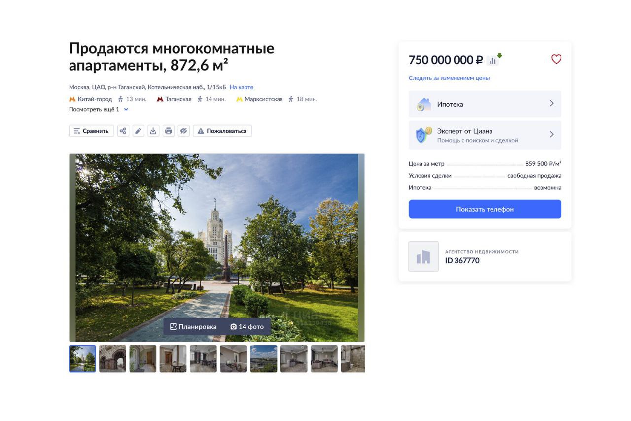 В Москве продается часть знаменитой сталинской высотки на Котельнической набережной Комплекс из десяти квартир общей площадью 872 6 кв м с евроремонтом и видами на Кремль выставлен на продажу за 750 млн рублей Специалисты рынка отмечают что продажа сразу нескольких помещений на разных этажах большая редкость и объект продается в логике мини отеля представляя интерес для крупных инвесторов которые могут продолжить использовать его для гостиничного бизнеса или перепродать квартиры по отдельности Монолит