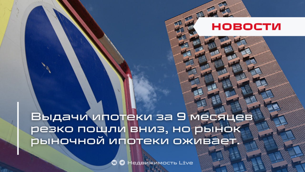 Спрос падает продажи жилья в новостройках России сократились на 15 за 9 месяцев ℹ С января по сентябрь 2025 года застройщики реализовали 16 5 млн кв м жилья это на 15 меньше чем за аналогичный период прошлого года сообщают Дом РФ Общий объём продаж в денежном выражении составил 3 3 трлн рублей что лишь на 5 ниже показателей аналогичного периода 2024 года Интересно в сентябре продажи пошли в обратную сторону физически рост составил 9 до 2 1 млн кв м в денежном выражении 16 432 млрд рублей По прогнозам Дом РФ если тенденция сохранится итоговый объём продаж новостроек за 2025 год составит 4 4 трлн рублей на 6 меньше чем в 2024 году Новостройки подорожали на 10 за год дефицит и спрос давят на цены Подсчитано на сколько лет нужно брать ипотеку чтобы банк одобрил кредит В Госдуме предложили передавать нуждающимся нераспроданные квартиры в новостройках Недвижимость Live Dzen
