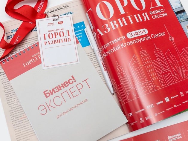 Диалог о будущем Красноярска: 100 экспертов объединил «Город развития» На прошлой неделе в краевом центре впервые состоялась бизнес-сессия «Город развития». Организатор события — издание «Деловой квартал» в Красноярске. Новый формат консолидировал представителей власти, бизнес-сообщества, лидеров мнений и практиков с успешным опытом реализации масштабных проектов. Эксперты всесторонне обсудили, какие точки роста есть у города и региона. Надежда Быканова