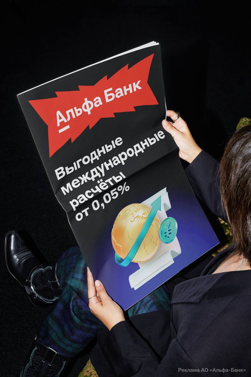 Ставка по международным расчётам в Альфа Банке снизилась теперь она начинается от 0 05 Решение позволит бизнесу сократить расходы на переводы партнёрам в Китае Индии Казахстане Беларуси и других странах Банк предоставляет комплексное обслуживание ВЭД через интернет банк Там можно открывать счета вести учёт контрактов и документооборот Кроме того клиентам банка помогает персональный валютный контролёр