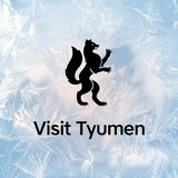 Аватар Телеграм канала: Visit Tyumen | Куда сходить в Тюмени