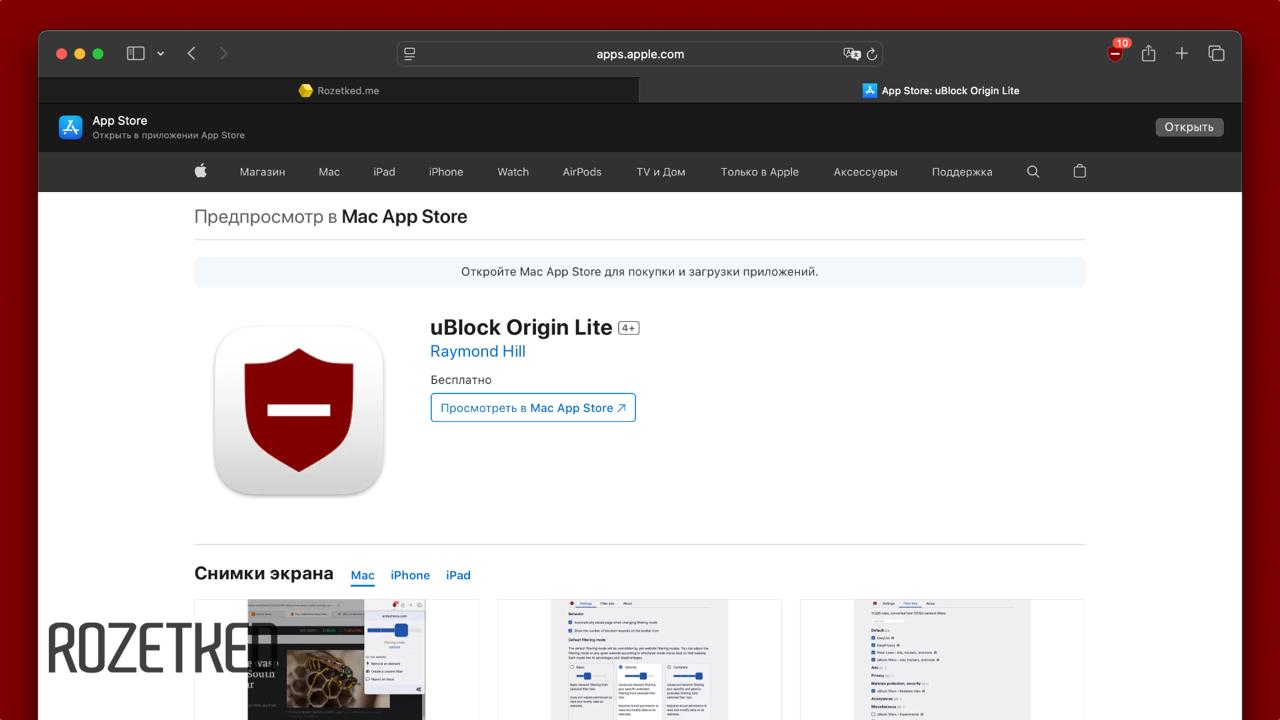 Свершилось: популярный блокировщик рекламы uBlock Origin теперь доступен и для Safari. Правда, в облегчённой версии. Зато бесплатно, без подписок и с возможностью вручную настроить списки фильтров. Совместимо с iPhone, iPad и Mac. Как установить и активировать: rozetked.me/news/40768