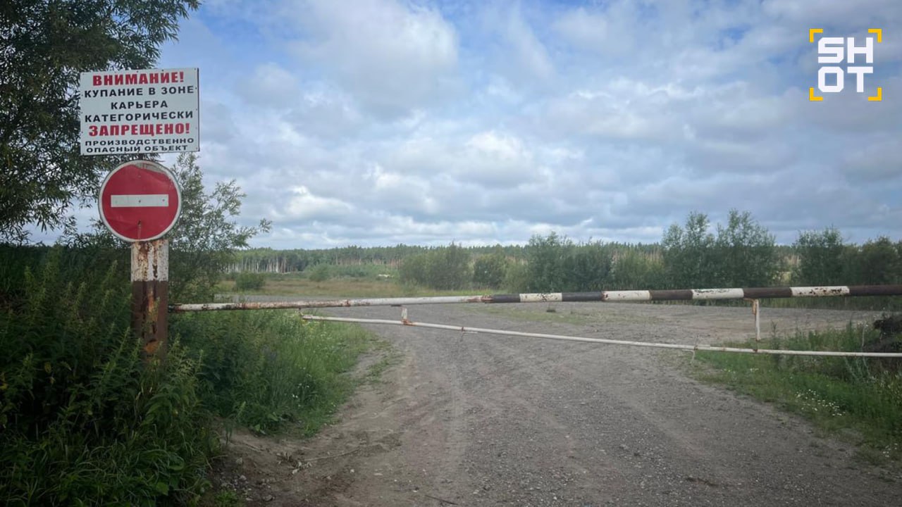 Купаться в озере, где житель Томска подцепил бактерию, из-за которой оглох, было запрещено Как выяснил SHOT, в Томском районе вообще нет разрешённых мест для купания. Это подтвердила и местная администрация. А 35-летний Алексей задумал освежиться как раз там — в небольшом частном озере в районе карьера в селе Тахтамышево. Вероятно, мужчина просто не заметил трёх запрещающих сигналов: таблички, шлагбаума и знака «Кирпич» на фото .