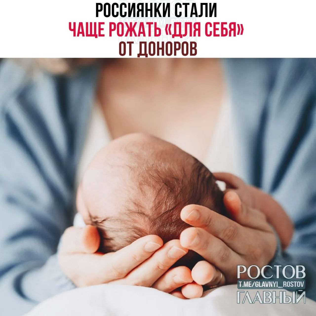 Россиянки стали чаще рожать для себя от доноров всё из за кризиса института брака разочарования в мужчинах и социального давления Спрос на искусственное оплодотворение увеличился на 50 за последние 4 года Явление получило название соло материнство В отличие от статуса мать одиночка соло мама делает акцент на самостоятельном решении воспитывать детей c База Дожили   А почему бы и нет Подпишись glavnyi rostov Прислать новость glavnyi admin MAX в белых списках подпишись на Ростов Главный