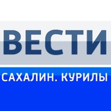 Вести. Сахалин. Курилы