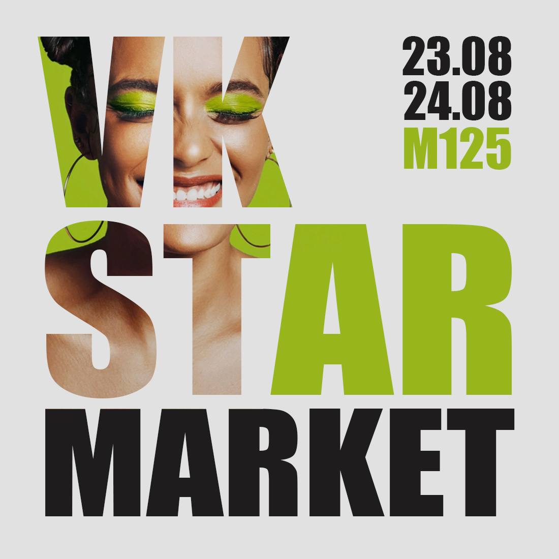 В эти выходные на VK Star Market пройдет серия открытых дискуссий о моде и стиле На площадке Котельной арт квартала Хлебозавод 9 выступят дизайнеры стилисты журналисты и блогеры 23 августа разговоры о переработке вещей перспективах российских брендов и влиянии мегаполиса на тренды 24 августа обсуждения мужской моды секретов бьюти рутины и будущего модной журналистики Все лекции бесплатные для посетителей маркета Подписывайся на М125 Прислать новость