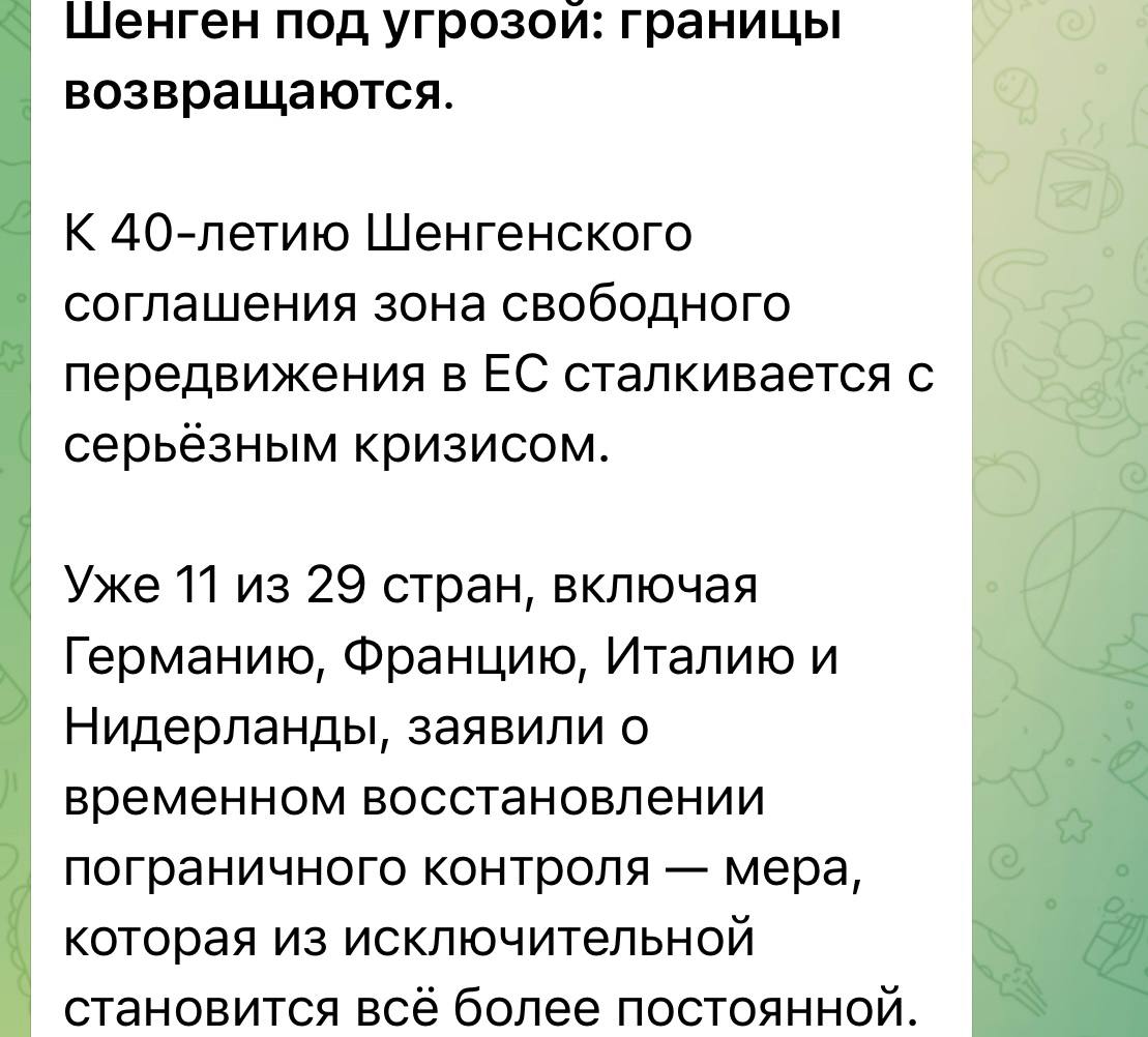 Основа объединения ЕС - свободные границы трещит по швам. При этом пункты контроля и ограничения передвижения в шенгенской зоне вводят не столько власти, сколько требуют жители. Отличается уровень жизни, заработная плата и социальная политика. Это может привлечь в более успешные страны большое количество нелегалов и криминальных элементов. Важнейший фактор удержания союза - это евро. Но и против единой валюты неоднократно высказывались простые европейцы. Слабые политические лидеры, не способные сплотить людей единой идеей, кроме борьбы с Россией, и наплыв мигрантов могут вызвать всплеск национальных движений. Проверка союза на прочность. RealPolitik -подписаться