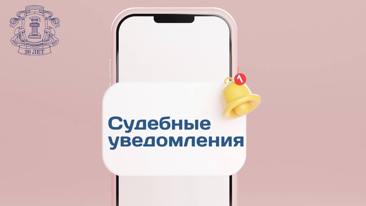 Россияне смогут получать уведомления о судебных заседаниях по административным правонарушениям по электронной почте и СМС и подавать заявления и ходатайства по административным делам на портале госуслуг. Такие изменения в КоАП вступают в силу с 1 июля, сообщил член Комитета Госдумы по малому и среднему предпринимательству Алексей Говырин. Согласно новым нормам КоАП, граждане и организации смогут подавать заявления, ходатайства и жалобы через единый портал госуслуг. Также появляется возможность электронного извещения участников административного процесса посредством СМС и электронной почты, что существенно ускоряет и облегчает получение важной процессуальной информации. Подробнее в Парламентской газете