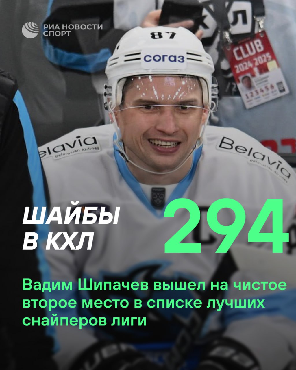 Вадим Шипачев продолжает творить историю в КХЛ  Нападающий минского «Динамо» отличился в матче против «Авангарда» и обошел по количеству голов в лиге Найджела Доуса.   Впереди только легендарный Сергей Мозякин, у которого 419 голов в КХЛ.   #хоккей