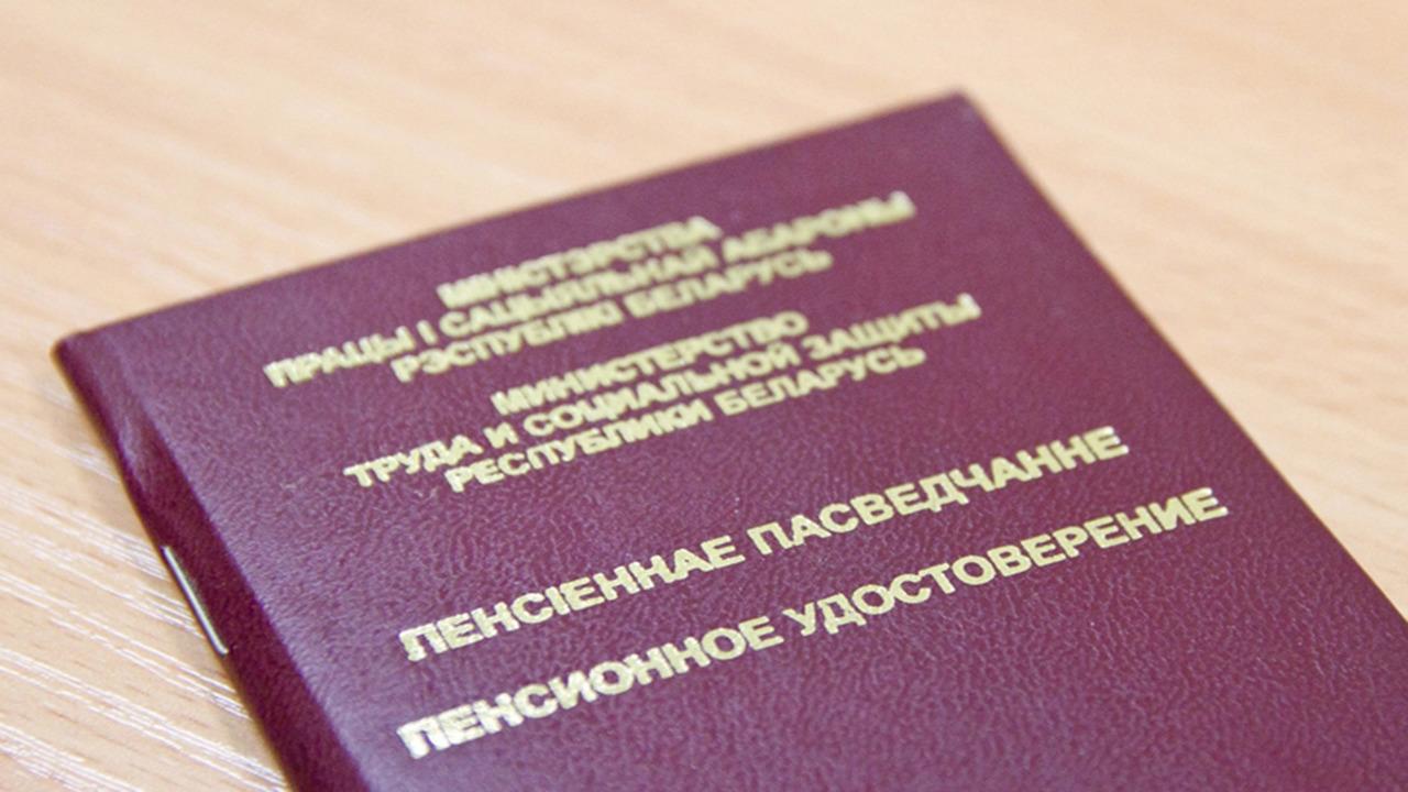 Для некоторых белорусов введут новшество по выплате пенсий Кого коснется Нововведение начнет действовать в нашей стране с 1 января 2026 года Подробности здесь myfin news