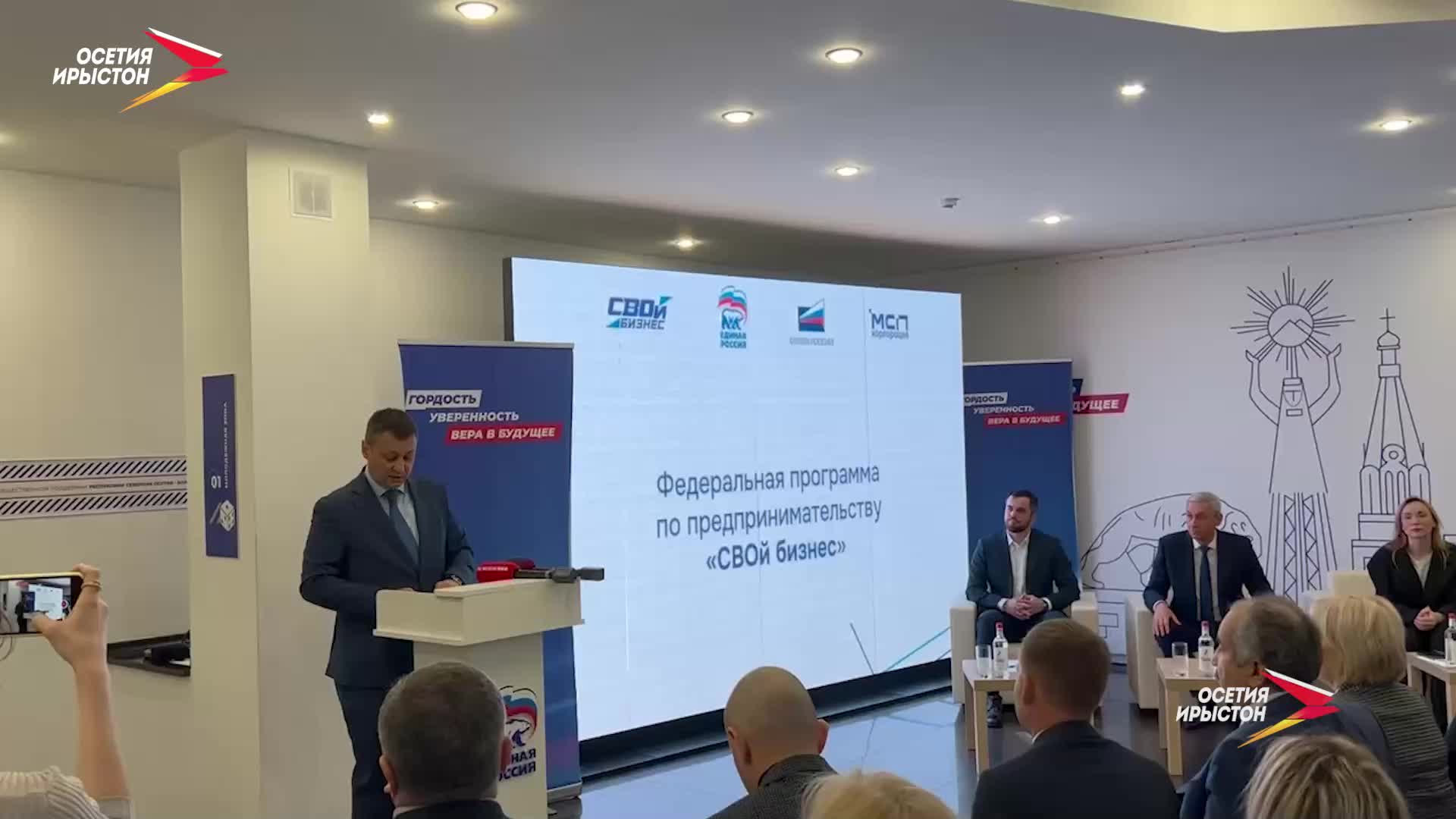 Северная Осетия запускает проект «СВОй бизнес» для участников спецоперации
