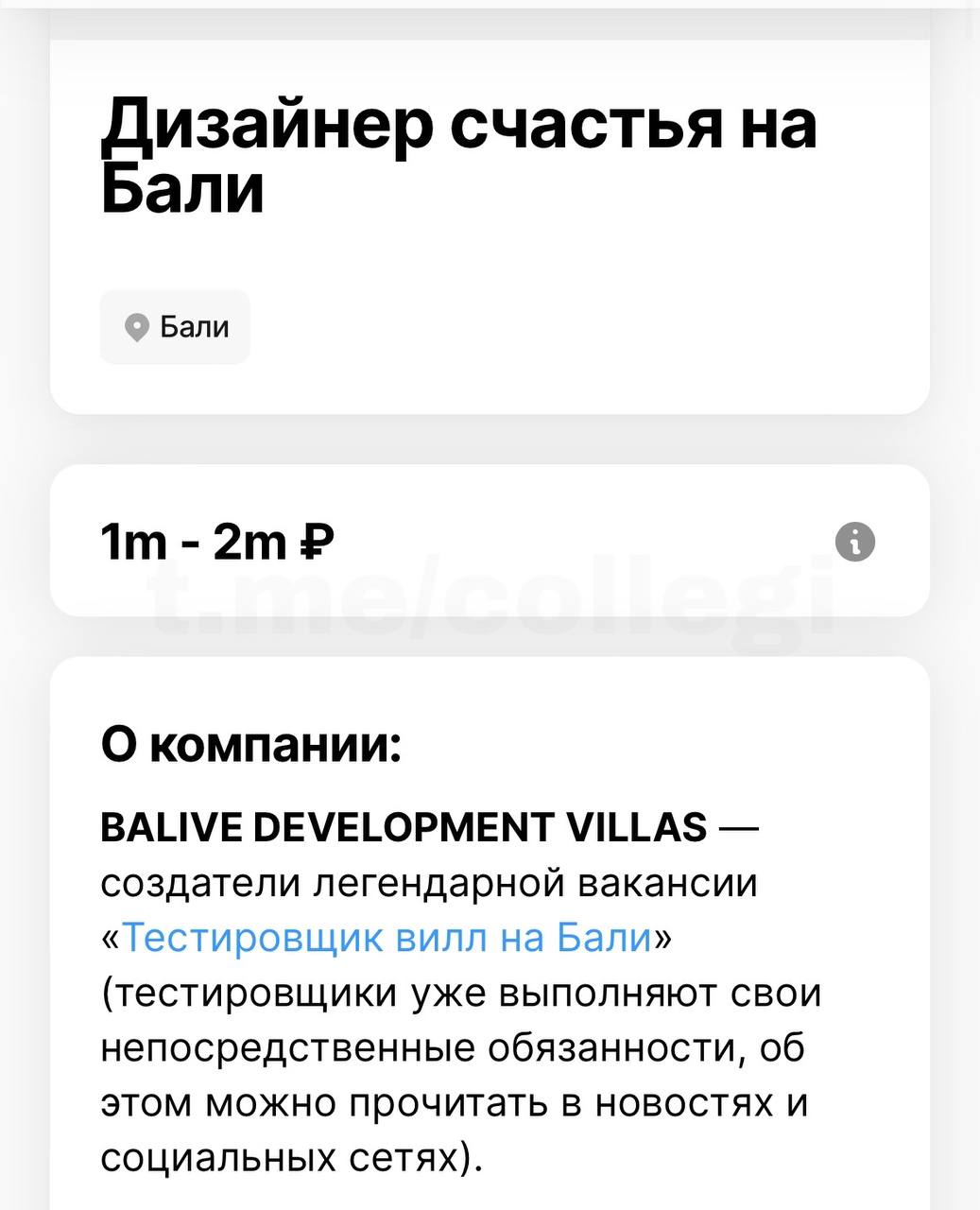 Вакансия дня: на Бали ищут дизайнера счастья с зарплатой 1-2 МИЛЛИОНА рублей. Также включена медицинская страховка, а «рабочие дни не отличить от отдыха».   Магистру душевного спокойствия предстоит ухаживать за пальмами и кокосами, обеспечивать атмосферу тепла на виллах и устраивать сюрпризы гостям.  Никогда ещё перспектива уехать на Бали не казалась такой привлекательной.