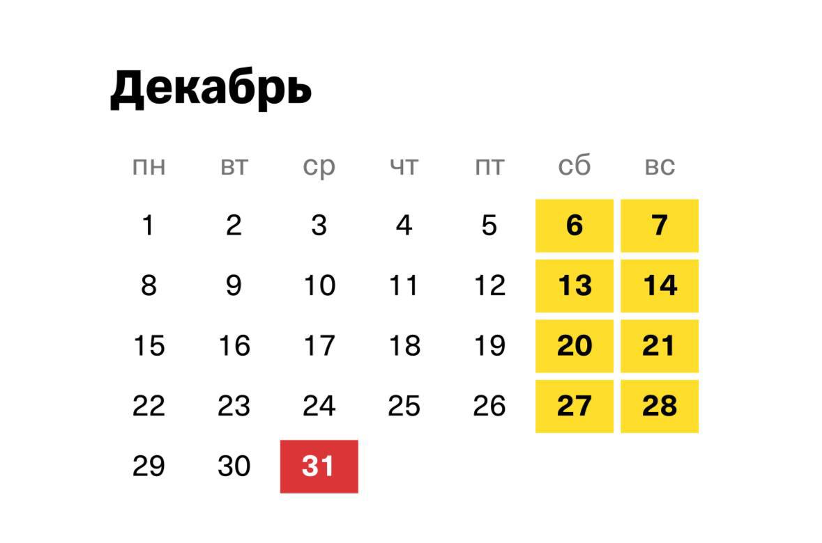 Последняя рабочая неделя года будет двухдневной она продлится с 29 по 30 декабря 31 декабря власти объявили нерабочим днём Москва 2025