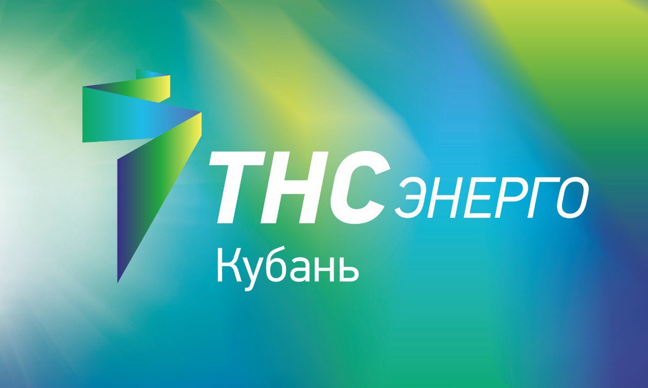 С 1 июля в Краснодарском крае будут действовать новые тарифы на электроэнергию, установленные Департаментом государственного регулирования тарифов Стоимость электроэнергии будет рассчитываться по 3 диапазонам. По 1 диапазону тариф для городского населения изменен с 6,53 до 7,35 руб. за кВтч. Для сельского населения и горожан, которые живут в домах, оборудованных электроплитами и или электроотопительными установками – с 4,57 до 5,15 руб. за кВтч. Потребление и тарифы во 2 диапазоне будут выше, чем в первом: • для городского населения разница между тарифами 1 и 2 диапазонов составит 2, 65 руб.; • для сельского населения и горожан, живущих в домах, оборудованных электроплитами и электроотопительными установками – 1, 85 руб. Подробную информацию о тарифах можно узнать на сайте РЭК –Департамента цен и тарифов Краснодарского края и на сайте компании. По информации пресс-службы ПАО «ТНС энерго Кубань»