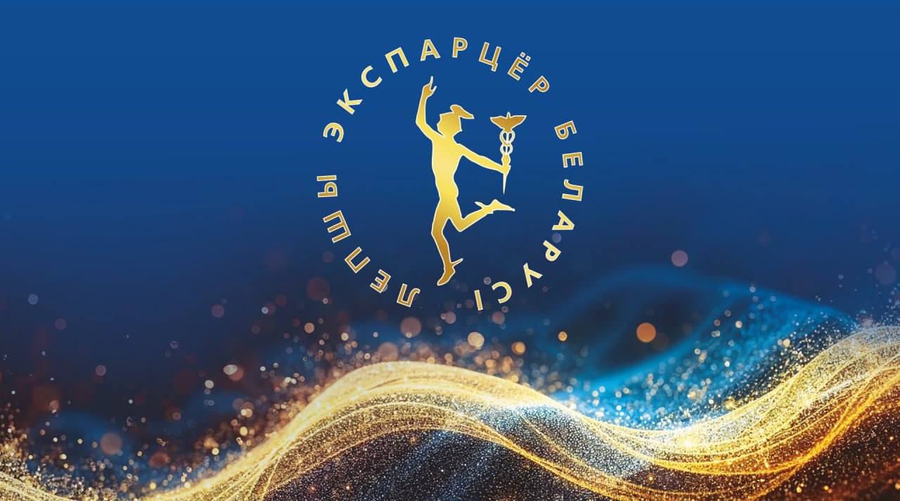 В Беларуси определят «Лучшего экспортера 2024 года»  Торжественная церемония награждения лауреатов конкурса состоится:  → 30 июля 2025 г.   18:00 → Дипсервис-холл, Минск  Следите за новостями – скоро узнаем имена лучших из лучших!  Республиканский конкурс проводится ежегодно. Он помогает экспортерам белорусских товаров и услуг повысить престиж и открыть новые экспортные горизонты.  При подведении итогов конкурса учитывалась динамика экспорта, его география, экспортная выручка на одного работника и ряд других показателей. Поэтому побеждают в конкурсе не только флагманы, у которых значительные суммы экспортной выручки, но и динамичные средние и даже малые предприятия.