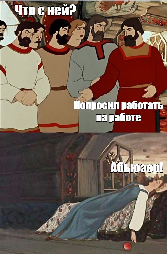 Женщины среднего возраста чаще других сталкиваются с абьюзом на работе С психологическим давлением со стороны руководства сталкивались 42 россиян со стороны коллег 27 следует из опроса SuperJob Чаще всего о таком опыте сообщают женщины и сотрудники 35 45 лет самая активная группа на рынке труда Женщины чаще мужчин жалуются и на начальство и на токсичную атмосферу в командах Основные претензии к руководителям психологическое давление самодурство и прямые нарушения трудовых прав включая неоплачиваемые переработки и задержки зарплат