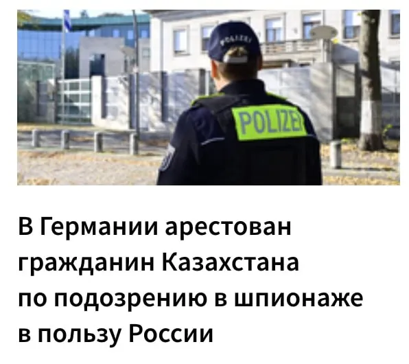 Мужчина по имени Сергей К предположительно контактировал с российской разведкой из Германии не позднее мая 2025 года говорится в заявлении прокуратуры Подробности на Fergana media