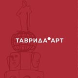 ТАВРИДА.АРТ