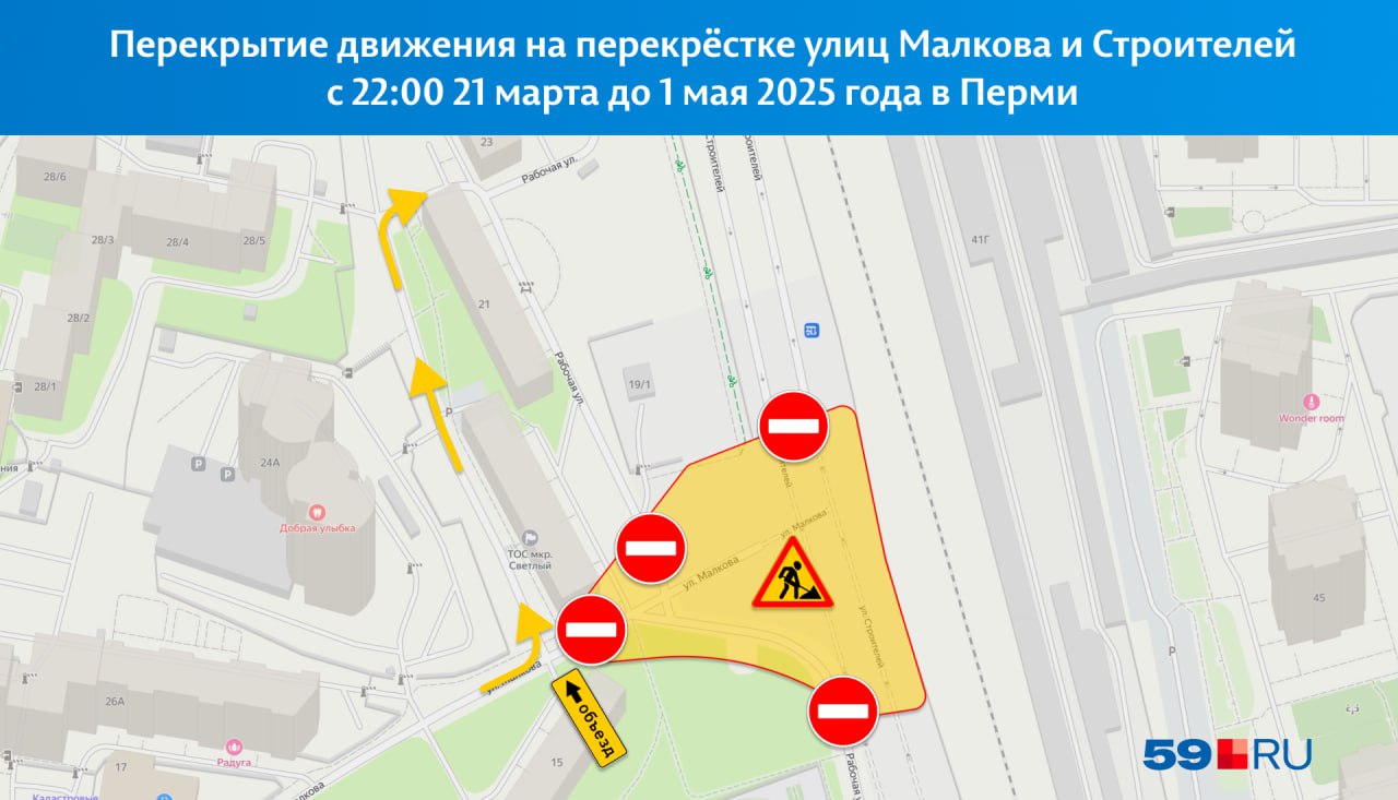 В Перми временно закроют участок улицы Малкова  С 22:00 пятницы, 21 марта, до 1 мая будет закрыт перекрёсток улиц Малкова, Рабочая и Строителей. Проехать с Малкова напрямую к манежу «Спартак» будет невозможно. Заезд во дворы жилых домов останется через объезд Рабочей.  В Минтрансе пояснили, что дорогу закроют для переноса подземных коммуникаций. Из-за этого уже закрыли новый участок улицы Строителей от Локомотивной до Малкова — перекрытие движения там продлили до 1 сентября.  Раскопки коммуникаций дорожники начали для продления улицы Строителей до шоссе Космонавтов.     Подписаться   Прислать новость