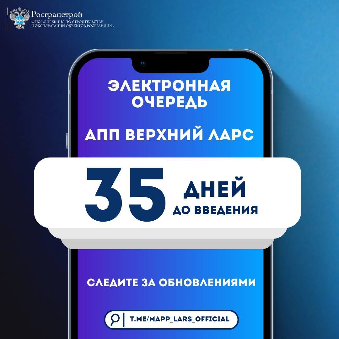 До запуска электронной очереди на сухопутной российско грузинской границе для грузоперевозок через АПП Верхний Ларс осталось 35 дней В посте собраны рекомендации для большегрузов планирующих пересекать пункт пропуска Верхний Ларс с 1 октября для российских водителей для иностранных и в т ч грузинских армянских водителей ℹ Также напомню что с 1 сентября вступят в силу первые изменения в работе Системы Использование ботов будет запрещена а также для бронирования электронной очереди нужно будет соблюдать ряд правил отсутствие штрафов у иностранных водителей и т д Сайт Телеграм Инстаграм YouTube