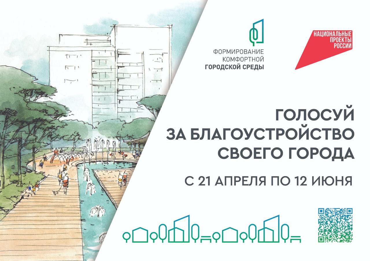 Более 60 тысяч дагестанцев за две недели приняли участие во Всероссийском голосовании за объекты благоустройства, определяя будущее городских пространств, сообщает Минстрой республики. Выбранные объекты будут благоустроены по программе нацпроекта “Жилье и городская среда” в следующем году. Лидерами по активности стали жители Каспийска, Буйнакска и Кизилюрта. На голосование вынесен 91 объект в девяти городах и одном районе Дагестана. Каждый гражданин старше 14 лет может проголосовать до 6 июня на сайте Госуслуг или с помощью волонтеров в общественных местах муниципалитетов-участников голосования.