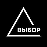 Аватар Телеграм канала: СПЦ «ВЫБОР»
