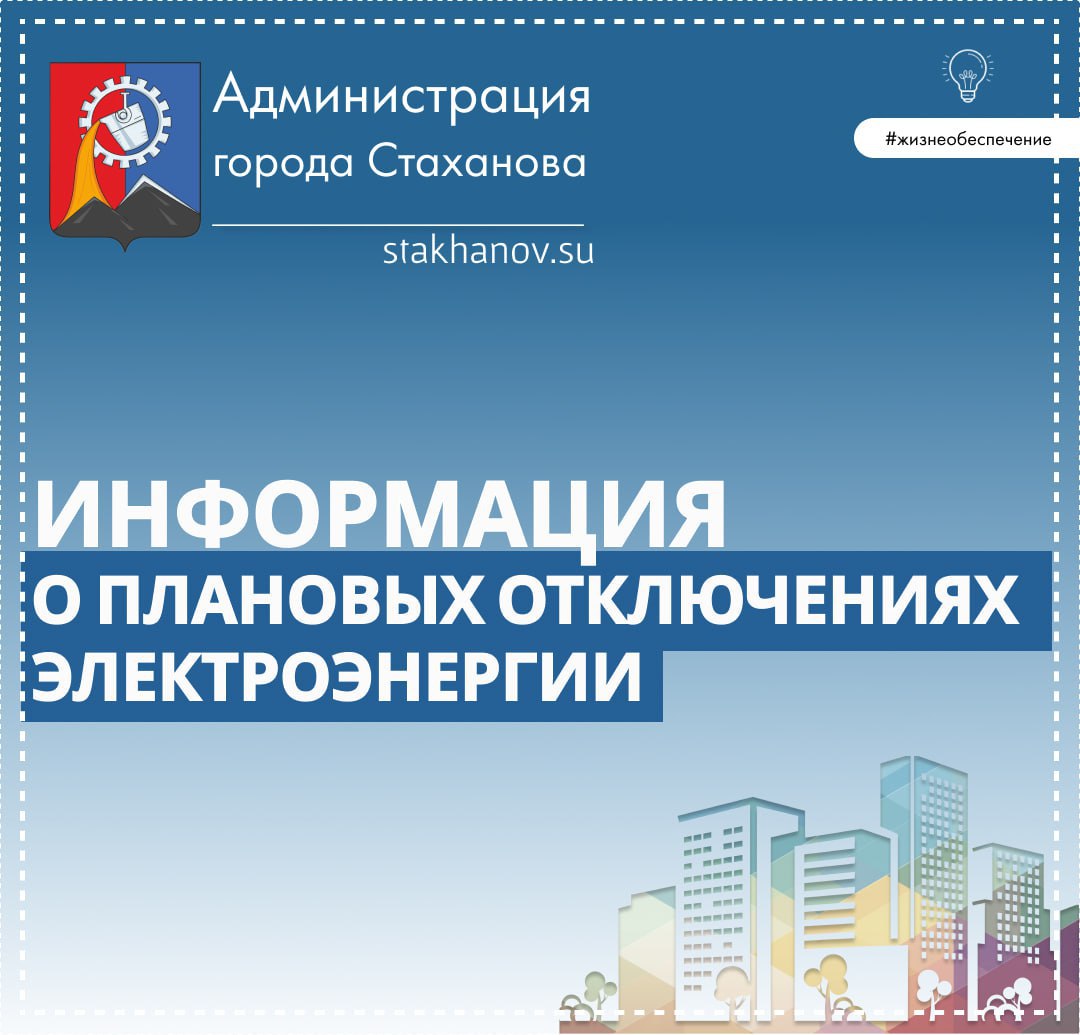 Завтра, 13 января, будут проводиться работы по обрезке веток вблизи ВЛ.   Для обеспечения безопасного выполнения работ возможно отключение электричества в Ирмино по адресам:     ул. Физкультурная, 1, 3, 7, 2-6;   пер. Спартака, 4-14, 9, 11;   ул. Л. Шевцовой, 8, 9-13, 10.  Дополнительную информацию можно получить по телефону диспетчера Стахановского РЭС: 8  85744  4-04-44.