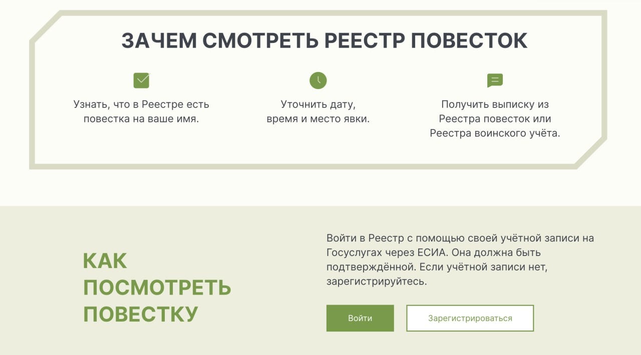 В России заработал сайт реестра повесток.  Теперь спрятаться от повестки не выйдет — спустя 7 дней после размещения в реестре, повестка автоматически считается врученной. А с момента размещения её в реестре вам ЗАПРЕЩЁН выезд из России.  Если не прийти в военкомат в назначенную дату, вам также запретят:  — Управлять транспортом; — Регистрировать транспорт и недвижимость; — Получать кредиты и займы; — Регистрироваться в качестве ИП или самозанятого.  Все ограничения снимут в течение суток после явки в военкомат.