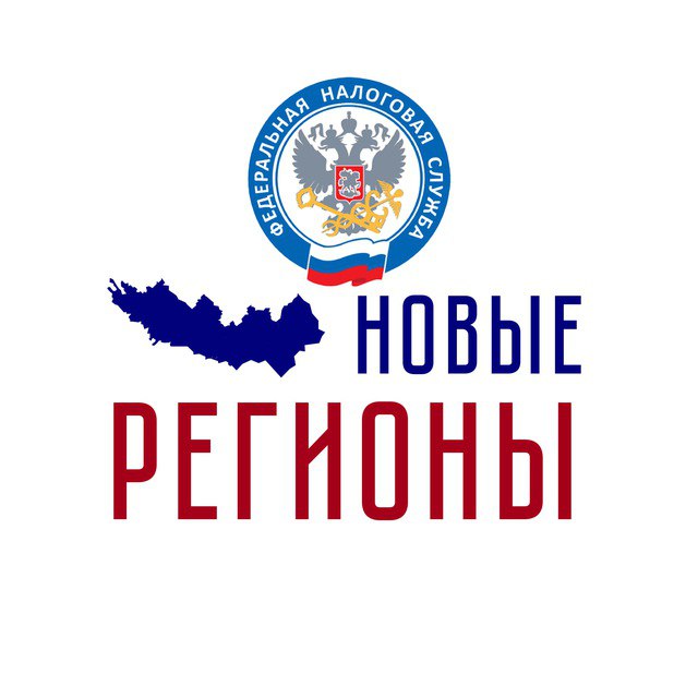 ‼ Налоговые органы Запорожской области продолжают выявлять нелегальную занятость В рамках деятельности штаба по повышению налоговых доходов бюджета Запорожской области и противодействию нелегальной занятости проведены масштабные совместные рейды на более чем 2 тыс. объектов хозяйственной деятельности, в результате которых выявлены случаи осуществления трудовой деятельности без надлежащего оформления в установленном законом порядке.По выявленным нарушениям налоговыми органами организована активная разъяснительная работа, включающая проведение рабочих встреч с налогоплательщиками по вопросам исчисления и уплаты НДФЛ и страховых взносов, что позволило добиться значимых результатов: налогоплательщиками добровольно оплачено в бюджет налогов на сумму свыше 11 млн рублей и официально оформлены 116 ранее неучтенных работников. Проведенные мероприятия не только обеспечили пополнение бюджета, но и продемонстрировали повышение налоговой дисциплины со стороны субъектов предпринимательской деятельности.Налоговые органы Донецкой и Луганской Народных Республик, Запорожской и Херсонской областей призывают предпринимателей вести бизнес в правовом поле, соблюдая все требования законодательства. Уплаченные налоги обеспечивают финансирование социальных программ, развитие инфраструктуры и повышение качества жизни граждан.