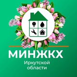 Министерство жилищной политики и энергетики ИО