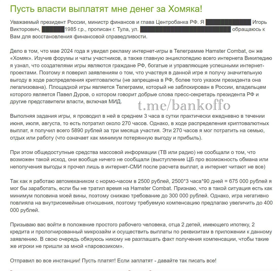 Автомеханик потратил на Хомяка 270 часов и получил за это всего 5,8 тысячи рублей. Теперь он требует от президента, ЦБ и Минфина компенсировать ему потраченное время по-своему нормо-часу. Это около 400 тысяч рублей.