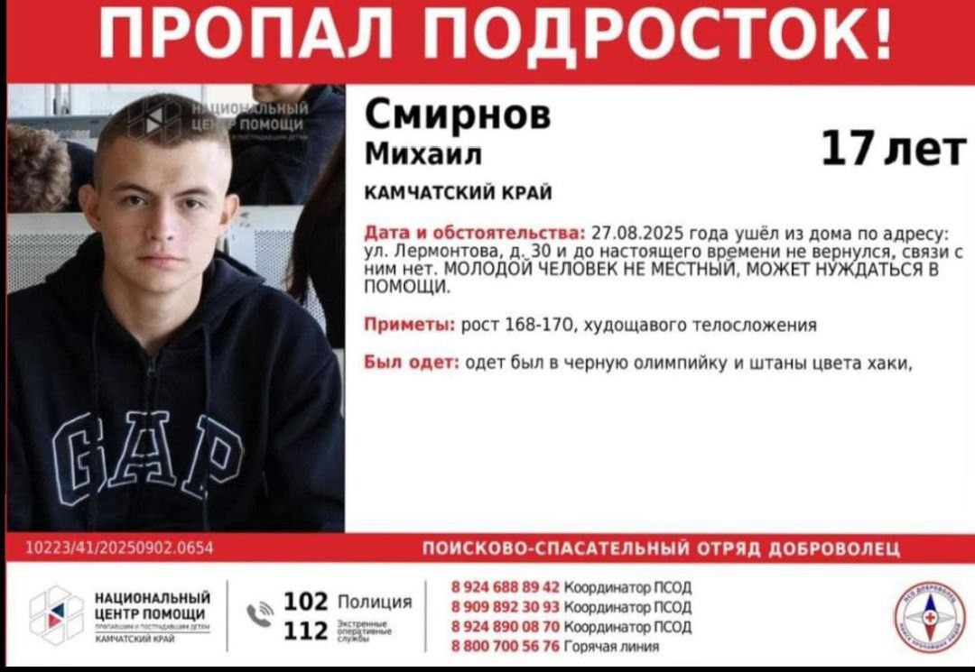 Спасатели помогают полиции искать пропавшего подростка на Камчатке Сотрудники Камчатского спасательного центра МЧС России совместно с представителями поисково спасательного отряда ГУ МЧС России по Камчатскому краю начали поиски семнадцатилетнего молодого человека исчезнувшего в конце августа По данным полиции парень последний раз выходил на связь 28 августа возле кафе на трассе Морпорт Аэропорт расположенной между Петропавловском Камчатским и Елизово Его нынешнее местоположение остаётся неизвестным Отметим что пропавший не местный Для участия в операции привлечено девять сотрудников МЧС включая четыре кинологические группы У всех участников поисков имеется оснащение позволяющее эффективно проводить работу в природных условиях Ориентировку составил добровольческий поисково спасательный отряд Доброволец Подписаться Предложка ЧАТ САЙТ kamchatka aif ru