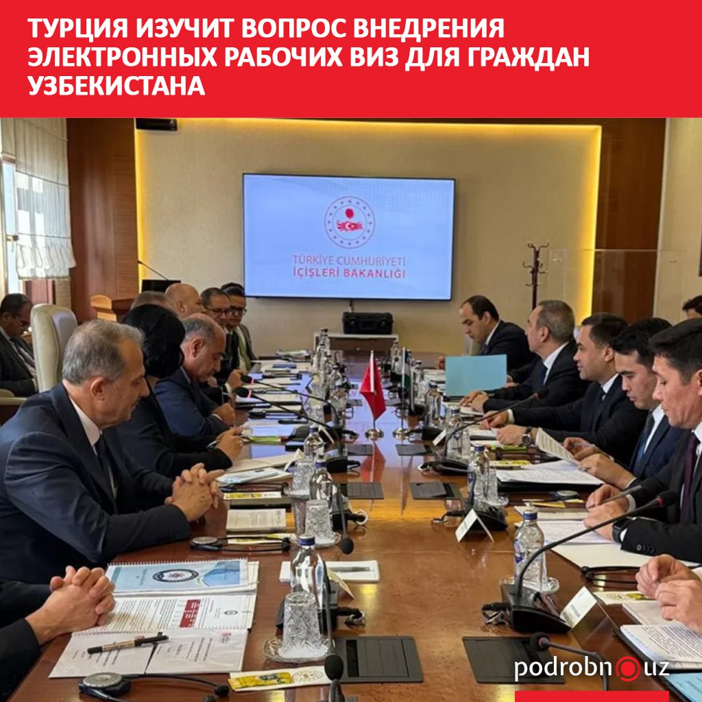 Турция выразила готовность рассмотреть вопрос о введении электронных рабочих виз для граждан Узбекистана Об этом стало известно по итогам встречи делегации нашей страны с руководством турецкого Министерства внутренних дел podrobno uz cat world turtsiya izuchit vopros vnedreniya elektronnykh rabochikh viz dlya grazhdan uzbekistana Telegram Instagram Facebook Читать на узбекском