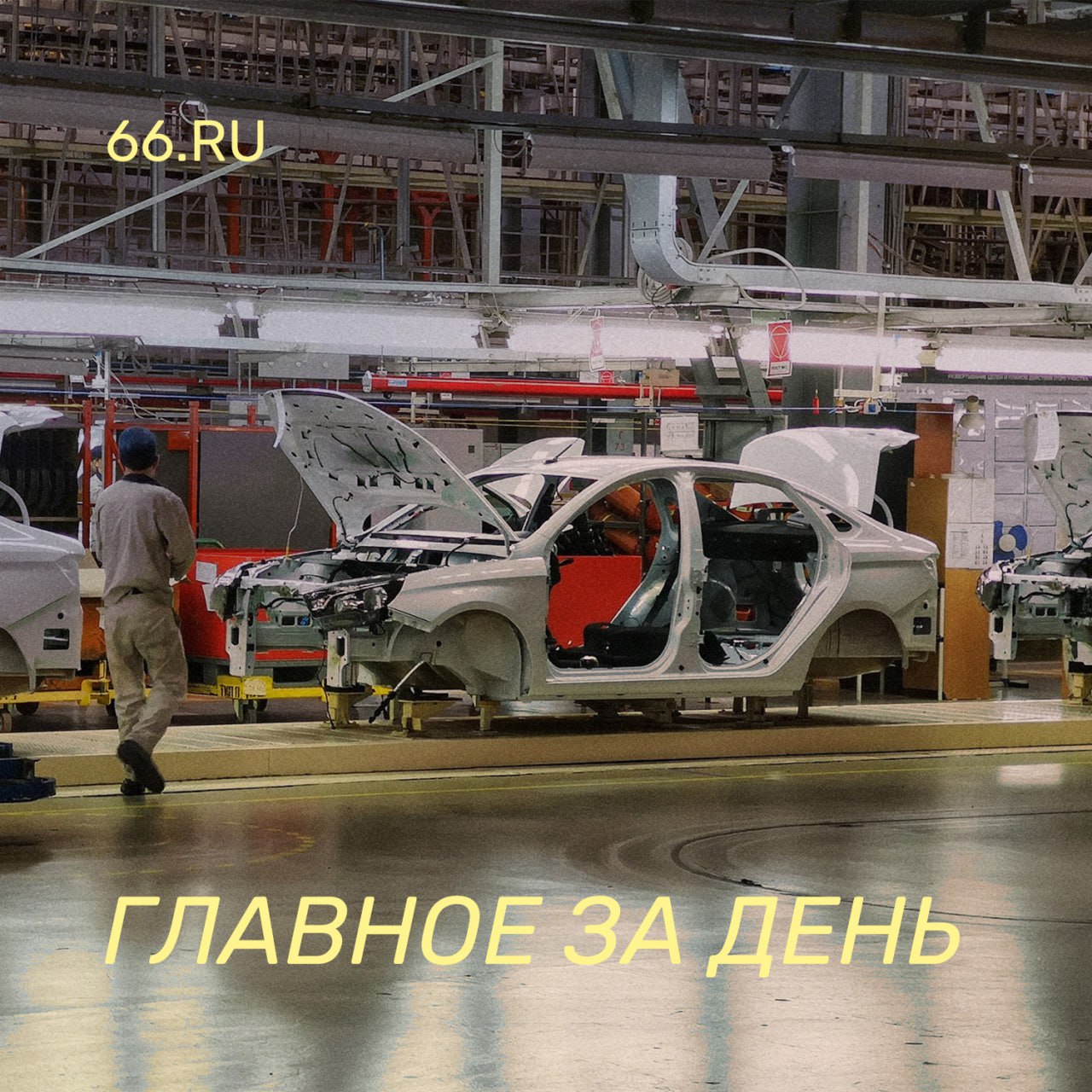 1 декабря Если коротко Правила игры на авторынке круто изменились льготные ставки утильсбора для физлиц резко выросли Ввезенные из за рубежа автомобили неминуемо подорожают За четыре месяца на платных парковках Екатеринбурга собрали штрафов почти на 50 млн рублей Доходы мэрии от нарушителей выросли в 4 5 раза Адвокат бывшего вице губернатора Олега Чемезова заявила о его критичном состоянии Он сидит в следственном изоляторе по обвинению в мошенничестве В Екатеринбурге закрыли популярный роддом Навсегда Бездомные собаки начали бесплатно раздавать интернет на улицах Чтобы найти себе новых хозяев   Новости из Екатеринбурга