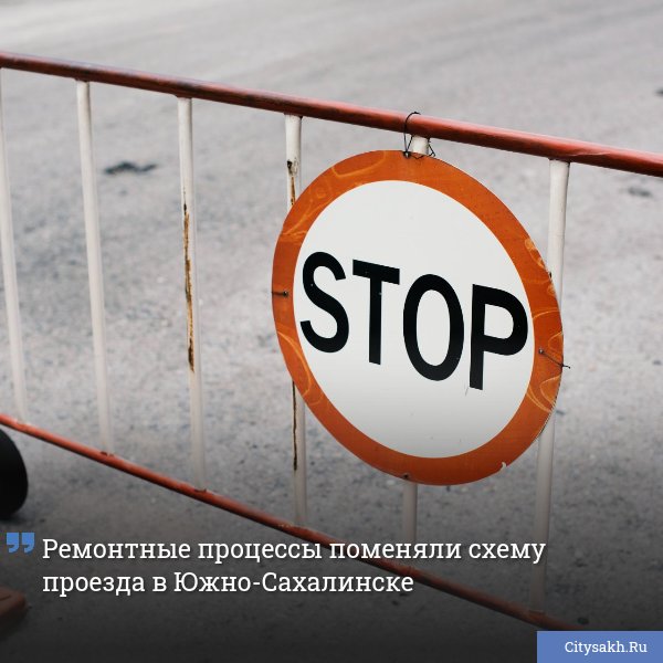 В Южно-Сахалинске на ближайшие дни анонсированы временные ограничения движения, которые коснутся сразу нескольких городских улиц.