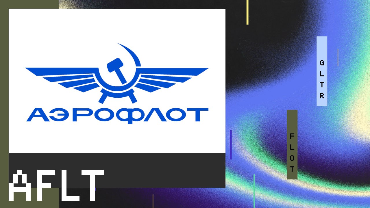 Новость: $AFLT — Прямое авиасообщение между Россией и США может возобновиться до конца 2025 года, американская сторона очень заинтересована в этом, сообщил глава РФПИ Кирилл Дмитриев в интервью "России 1".